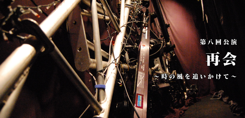 過去の公演です！